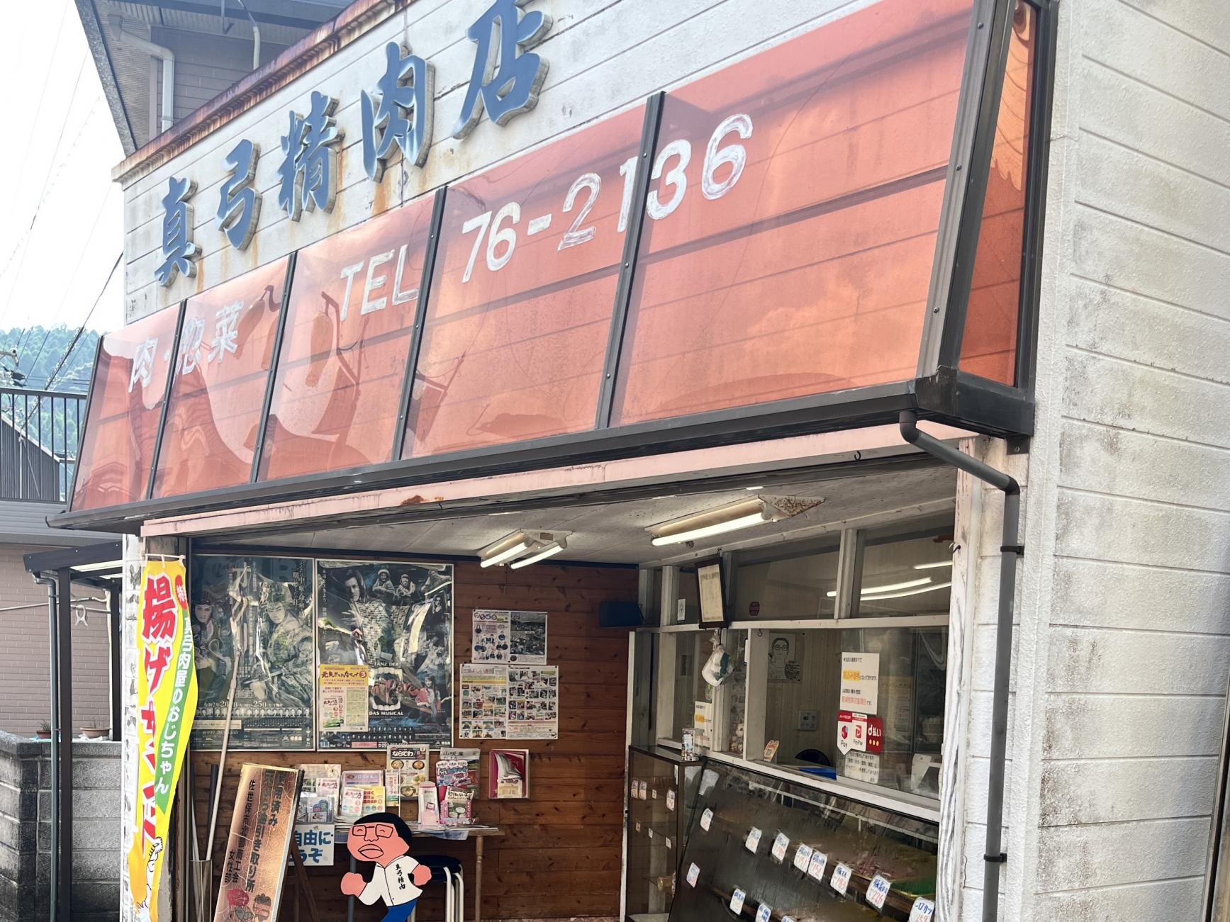 真弓精肉店-0