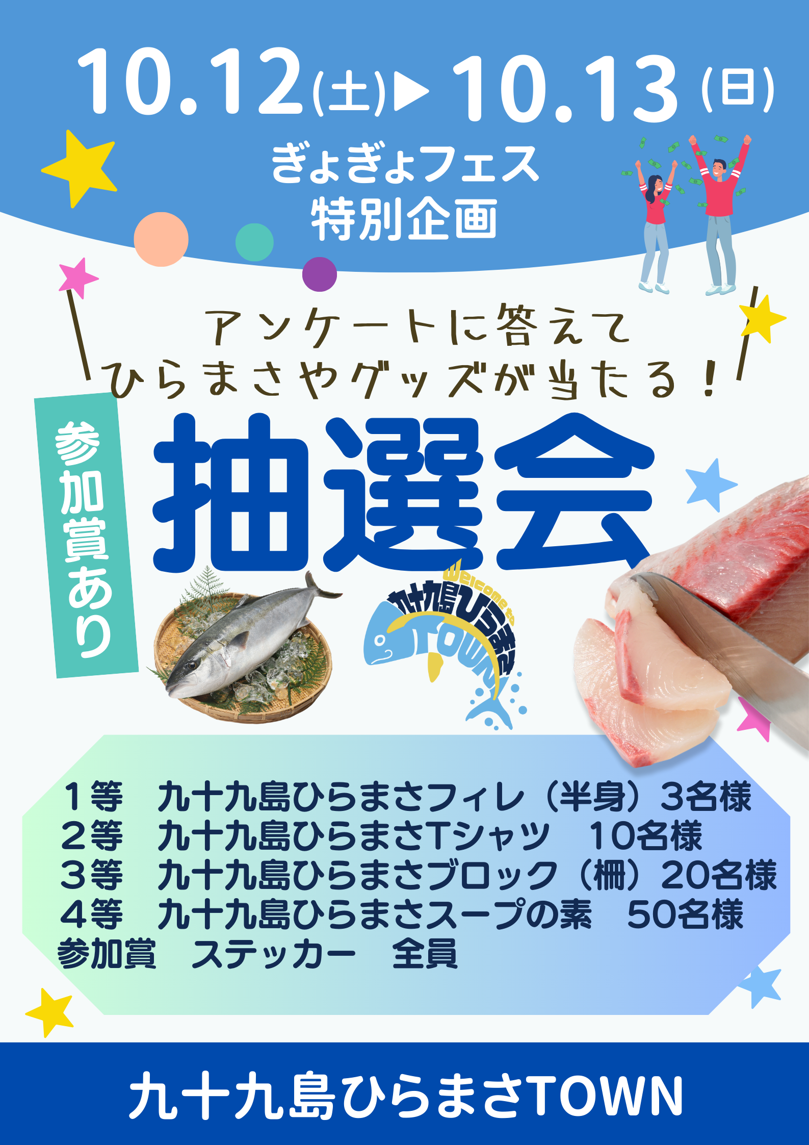 アンケートに答えて、ひらまさが当たる抽選会開催！ ～させぼ五番街「ぎょぎょフェス」にてPRイベント開催～-1