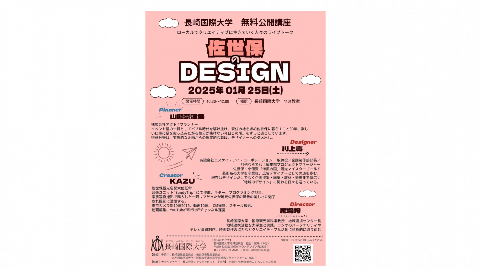 1月25日開催！　佐世保でクリエイティブに生きていく人々のライブトーク「佐世保のDESIGN」-1