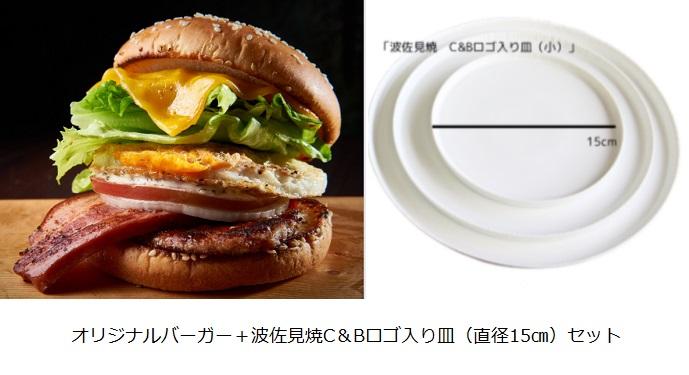 Sasebo C&B Burgers 下京町店-1