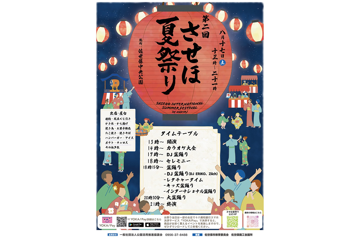 させほ夏祭り-1