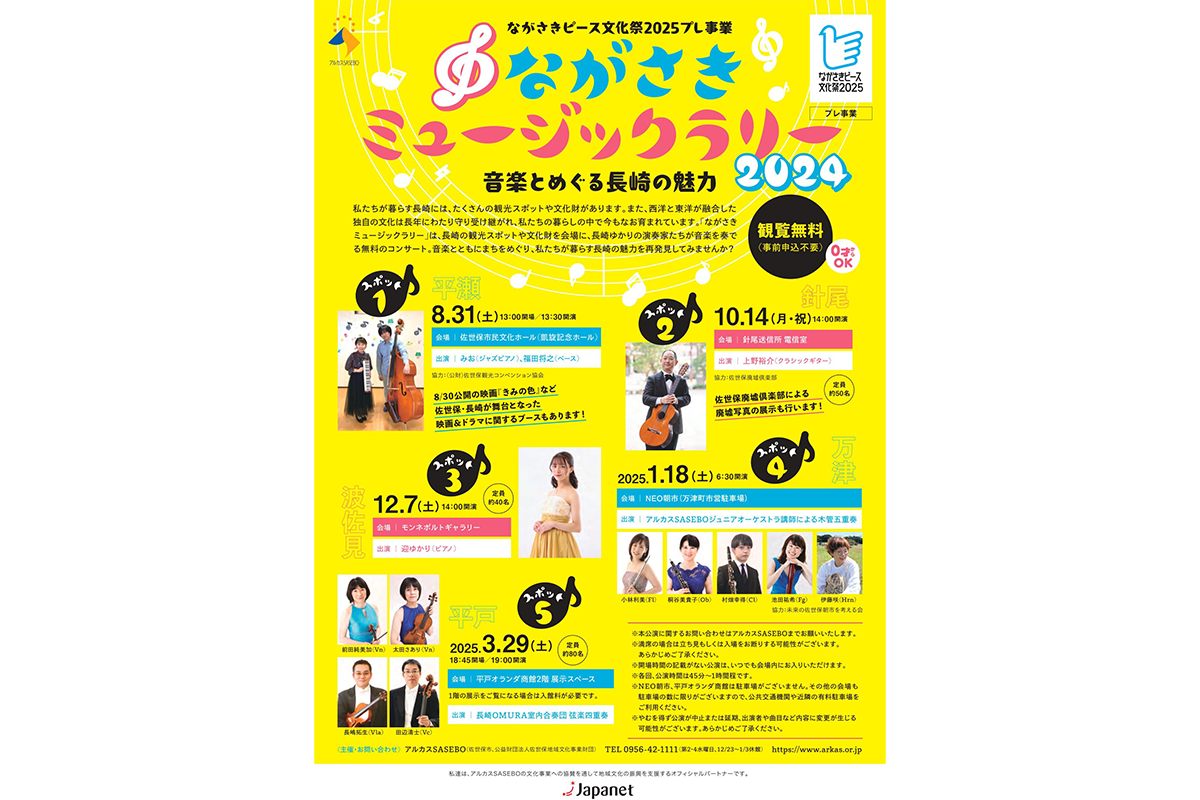 ながさきピース文化祭2025プレ事業「ながさきミュージックラリー2024」-1