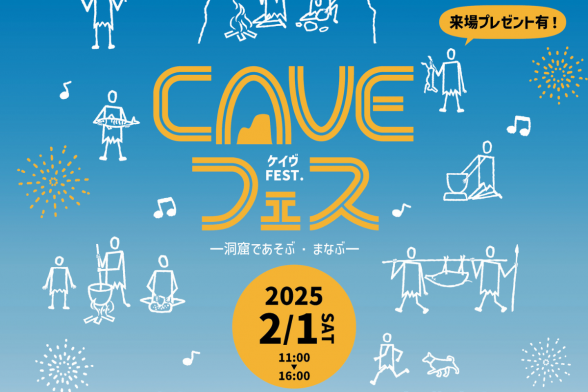 CAVEフェスー洞窟であそぶ・なまぶー-0